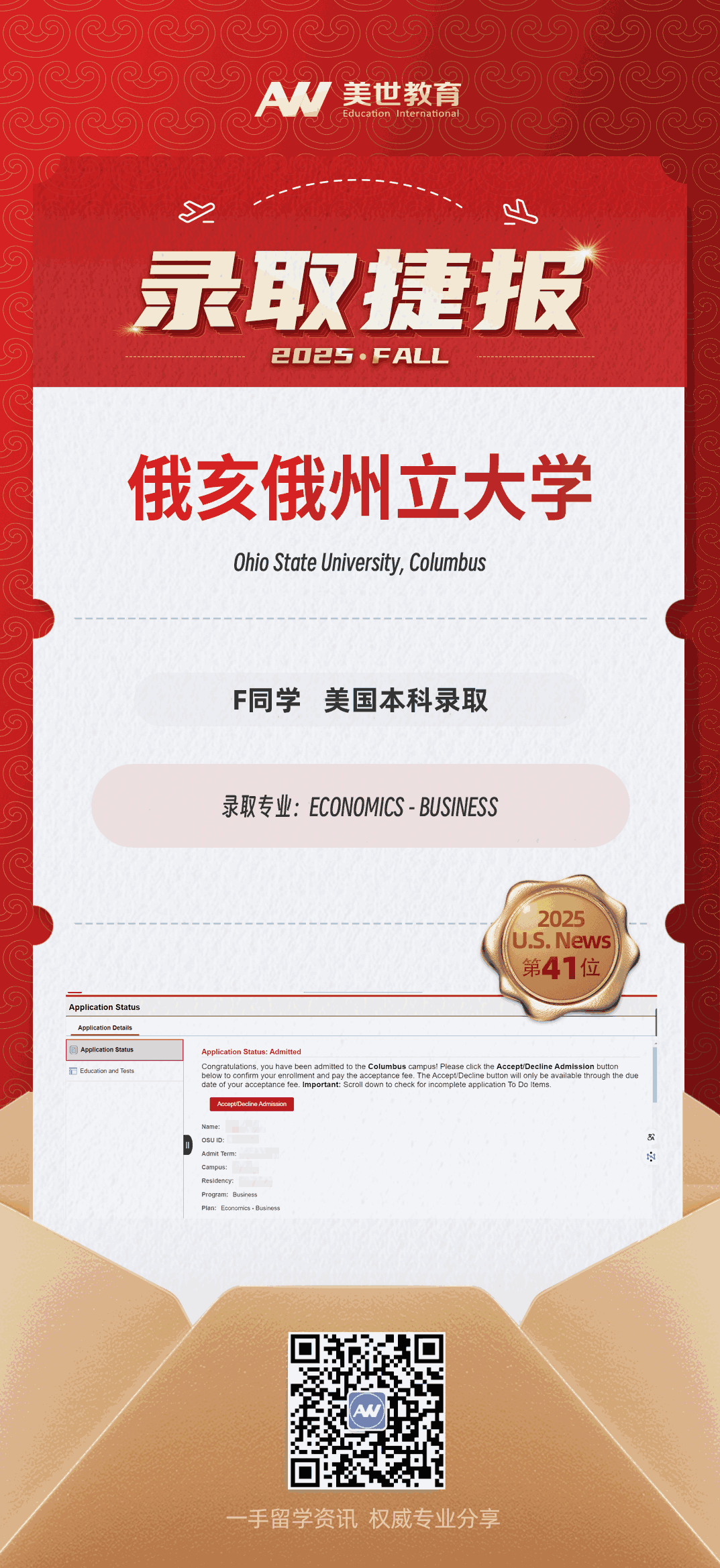 美世捷报|恭喜F同学斩获美国俄亥俄州立大学本科录取offer